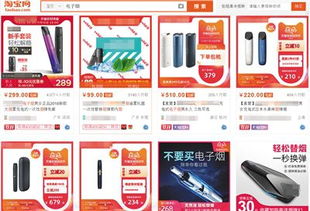 電子煙網絡銷售監管縫隙 電商促銷依舊，商家稱未收下架通知